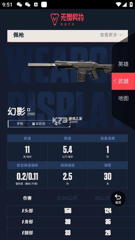 无畏契约资料站 v1.0.0 app下载 截图