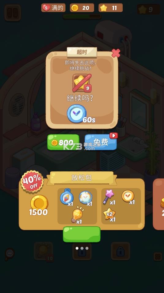 梦幻房间 v1.5.9 破解版下载 截图