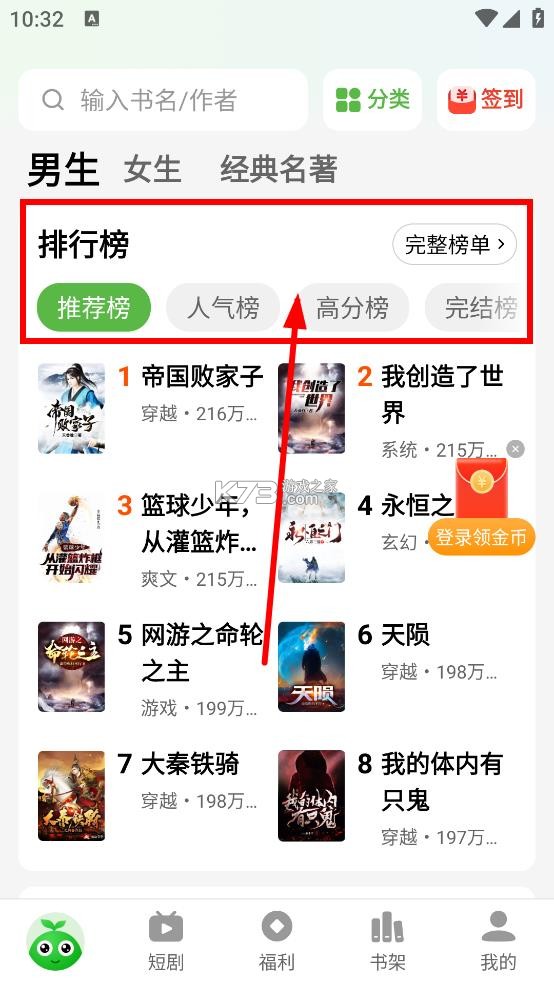 绿豆免费小说 v6.0.0 app官方版下载 截图