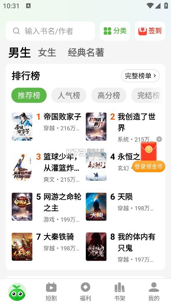 绿豆免费小说 v6.0.0 app官方版下载 截图