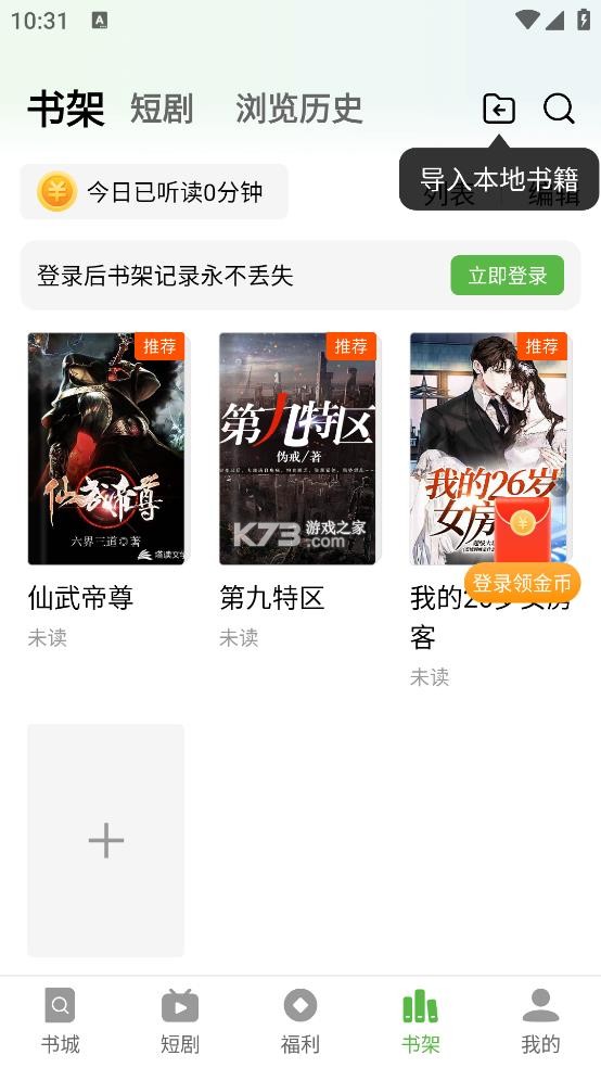 绿豆免费小说 v6.0.0 app官方版下载 截图