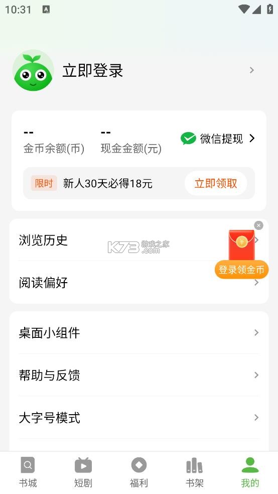 绿豆免费小说 v6.0.0 app官方版下载 截图