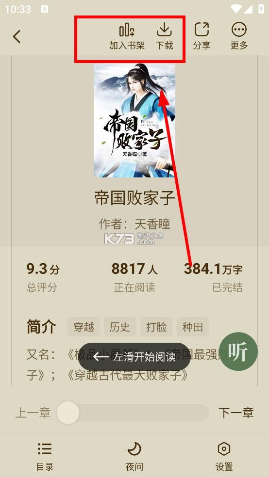 绿豆免费小说 v6.0.0 app官方版下载 截图