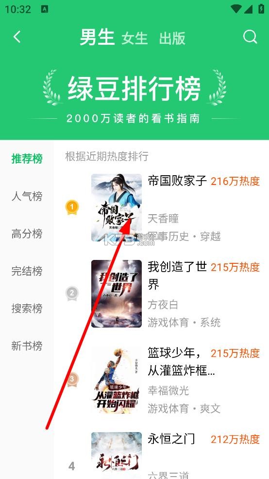 绿豆免费小说 v6.0.0 app官方版下载 截图