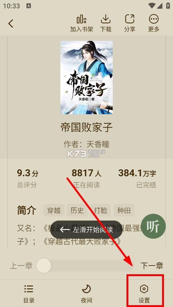 绿豆免费小说 v6.0.0 app官方版下载 截图