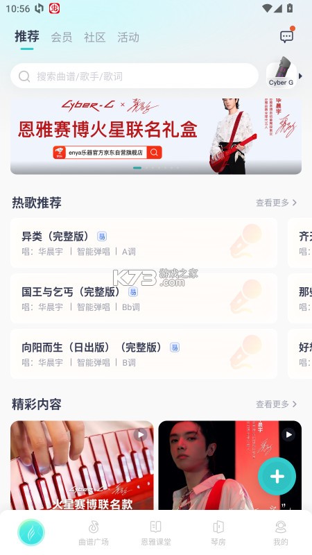 恩雅音乐 v5.34.0 app下载