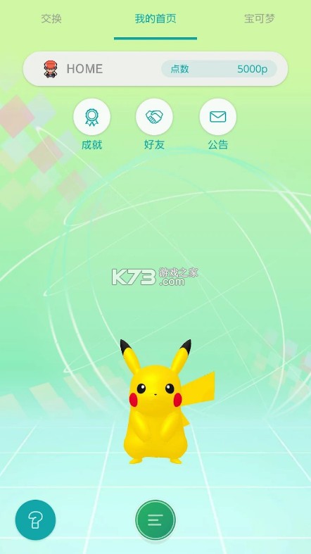 宝可梦之家 v3.4.0 下载 截图