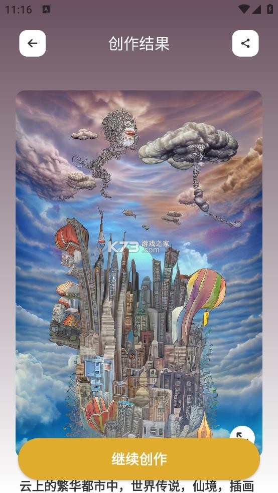 stablediffusion v5.3 手机中文版免费下载 截图