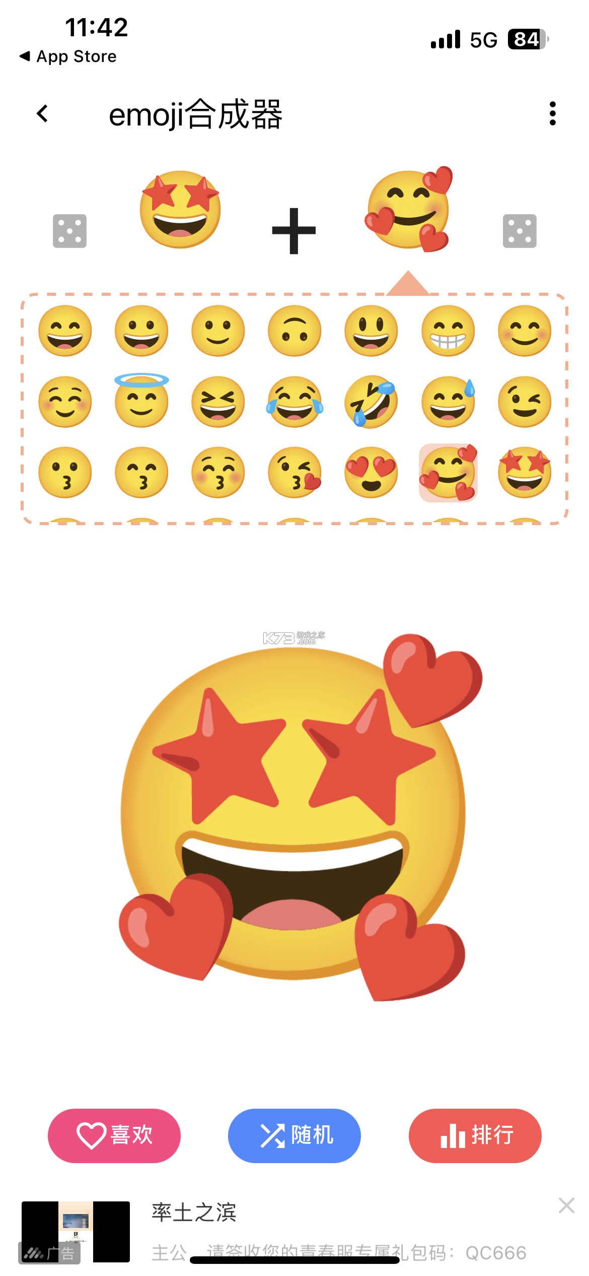 emoji表情贴图 v1.4.5.2 app官方版下载 截图