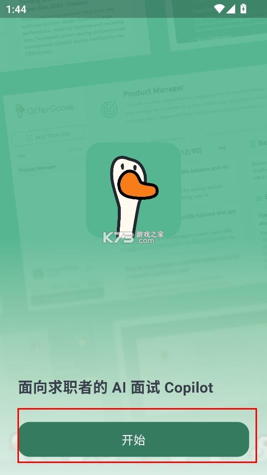 offergoose多面鹅 v1.0.27 手机版下载 截图