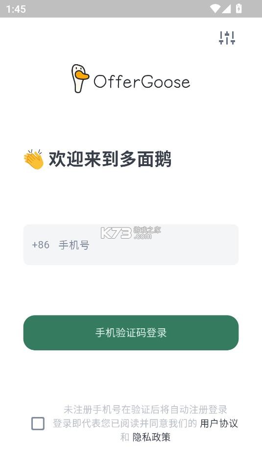 offergoose多面鹅 v1.0.27 手机版下载 截图