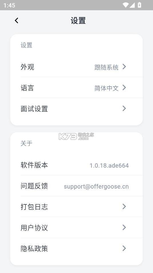 offergoose多面鹅 v1.0.27 手机版下载 截图