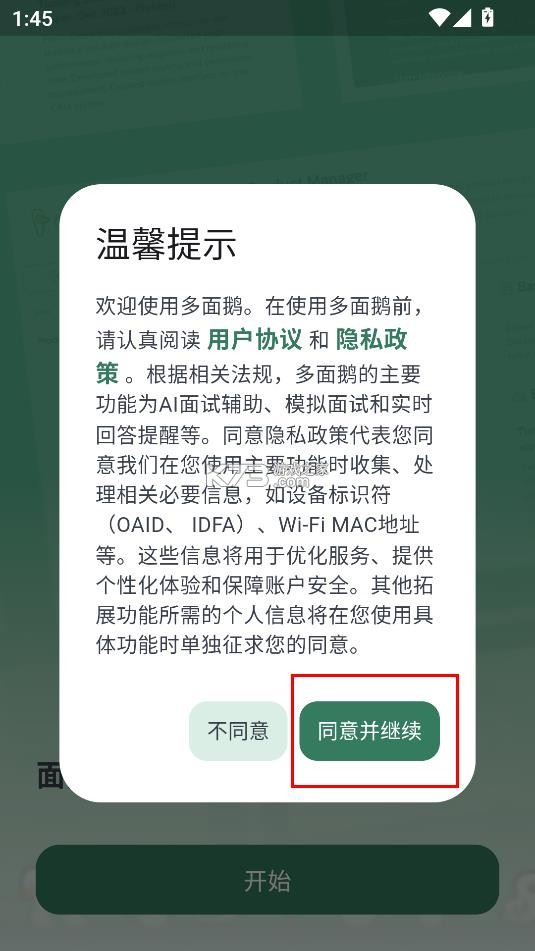 offergoose多面鹅 v1.0.27 手机版下载 截图