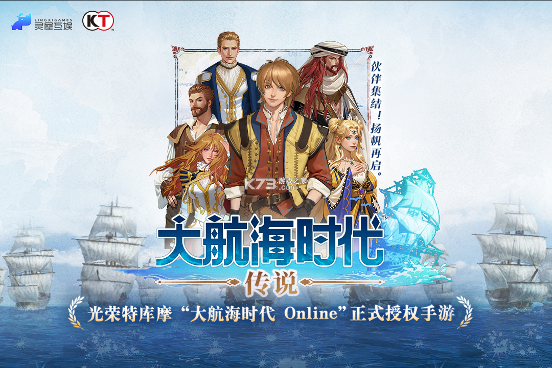 大航海时代传说 v1.12.1.1 手游官方版 截图