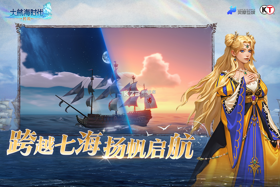 大航海时代传说 v1.12.1.1 手游官方版 截图