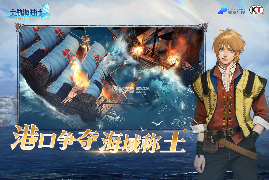 大航海时代传说 v1.12.1.1 手游官方版 截图
