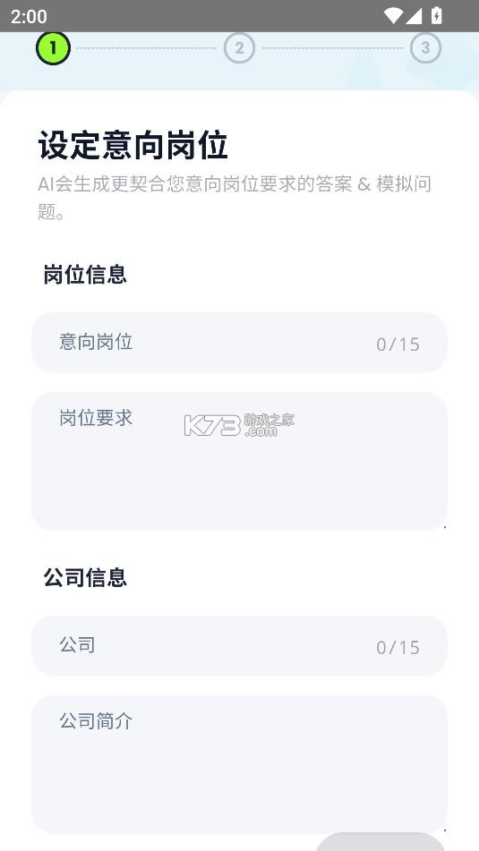 智面星 v1.0 ai面试助手下载 截图