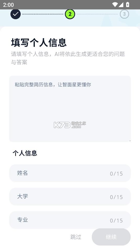 智面星 v1.0 ai面试助手下载 截图