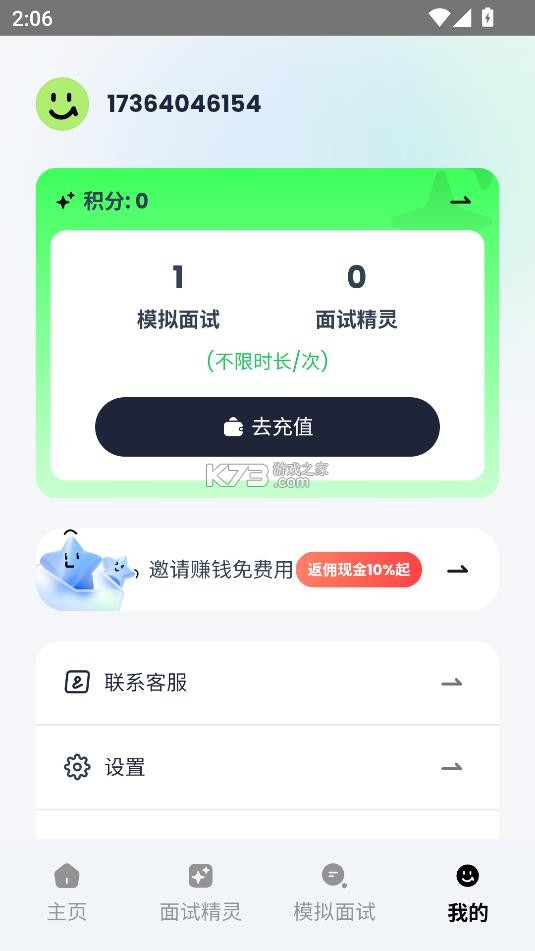 智面星 v1.0 ai面试助手下载 截图