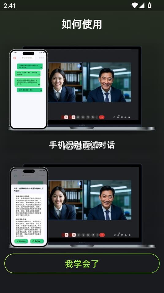 offer蛙 v2.13.1 ai面试助手 offer蛙 v2.13.1 ai面试助手