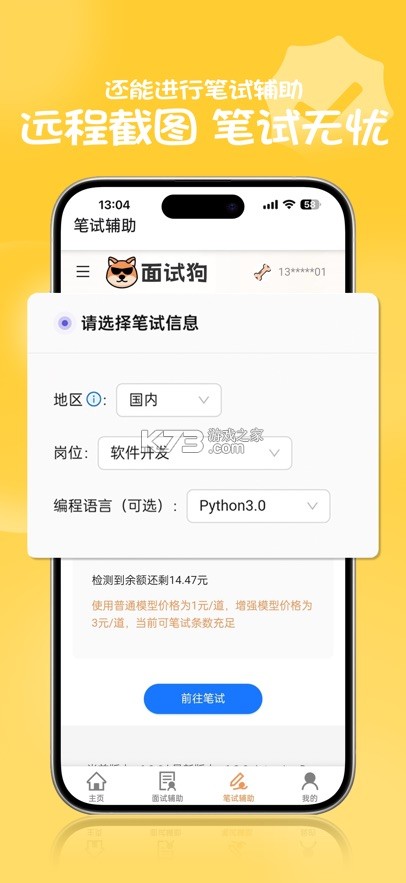 面试狗 v6.6.1 app下载 截图