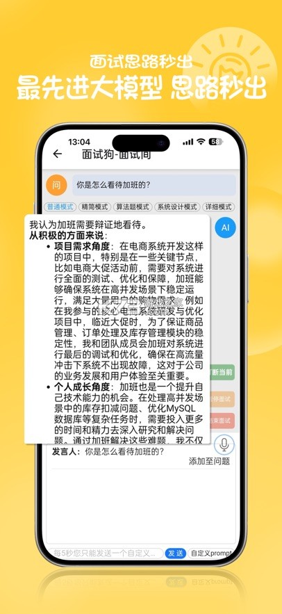 面试狗 v6.6.1 app下载 截图