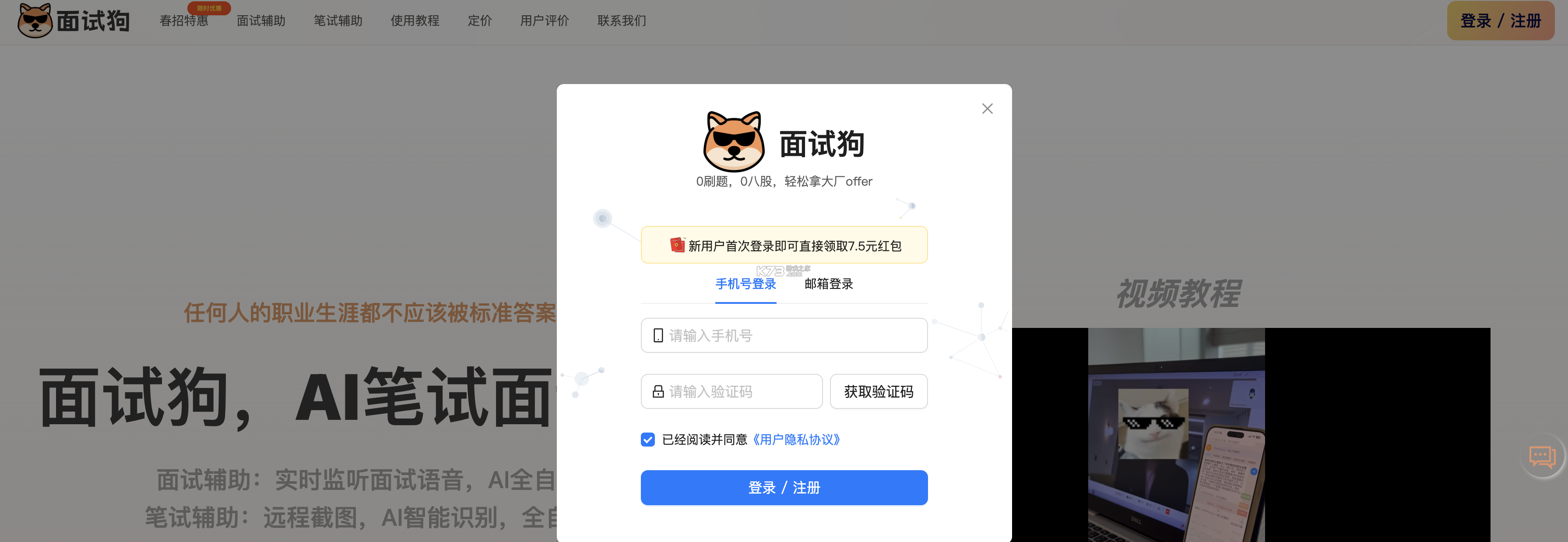 面试狗 v6.6.1 app下载 截图