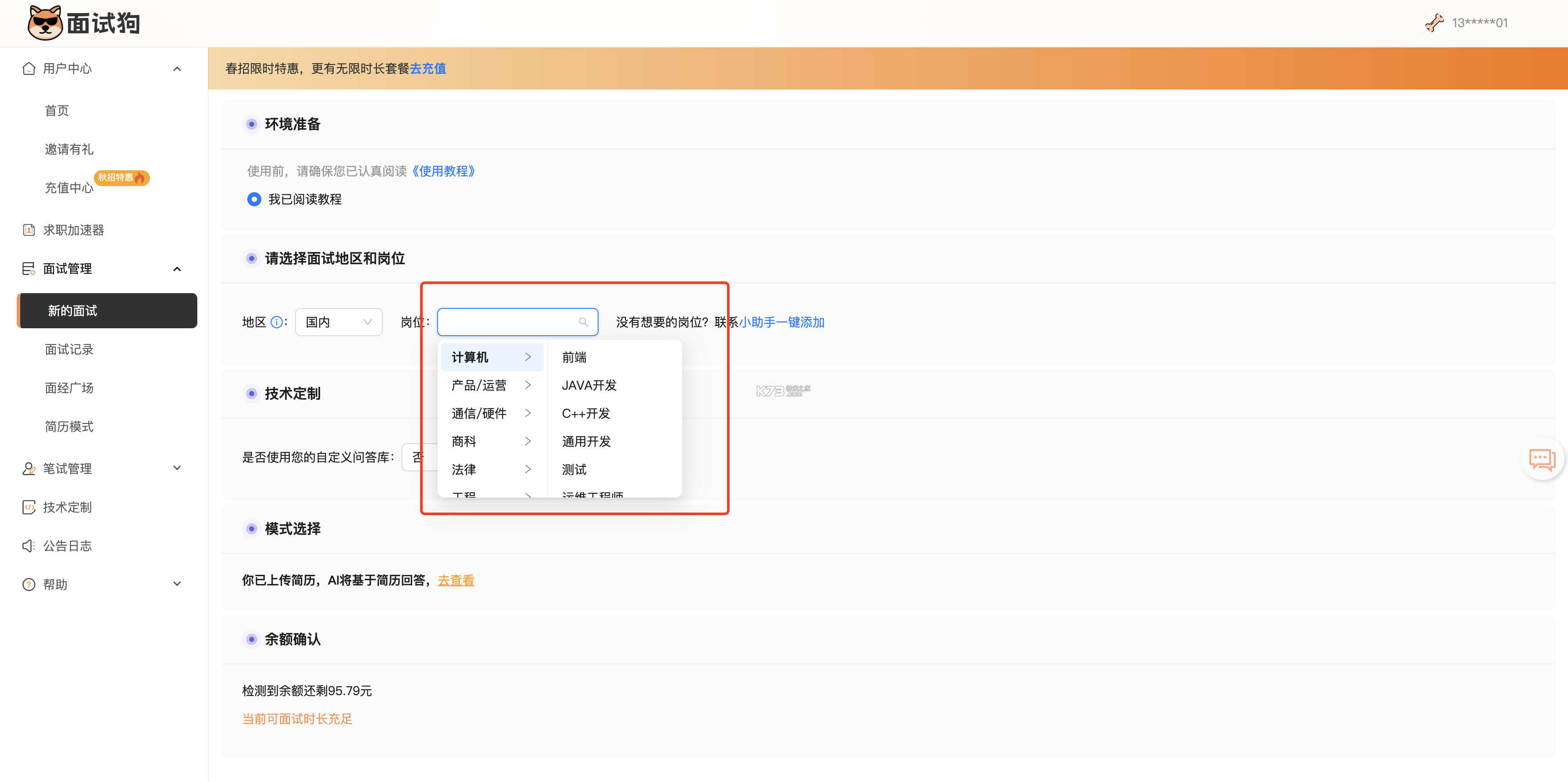 面试狗 v6.6.1 app下载 截图