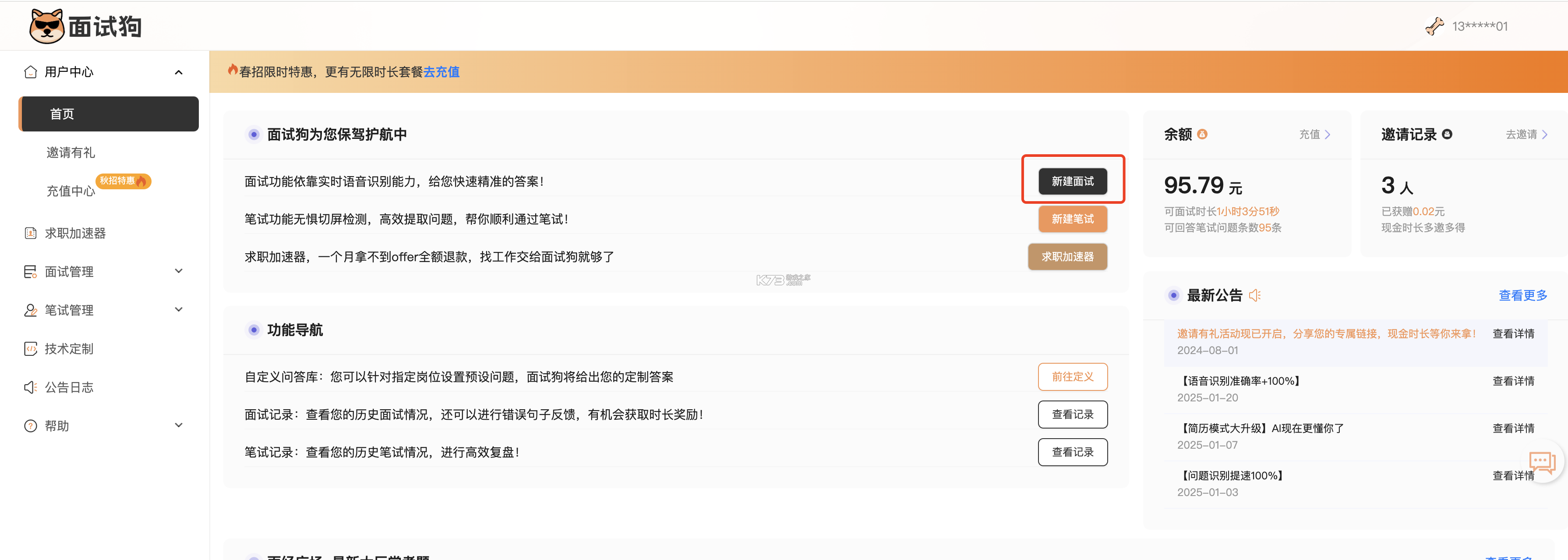 面试狗 v6.6.1 app下载 截图
