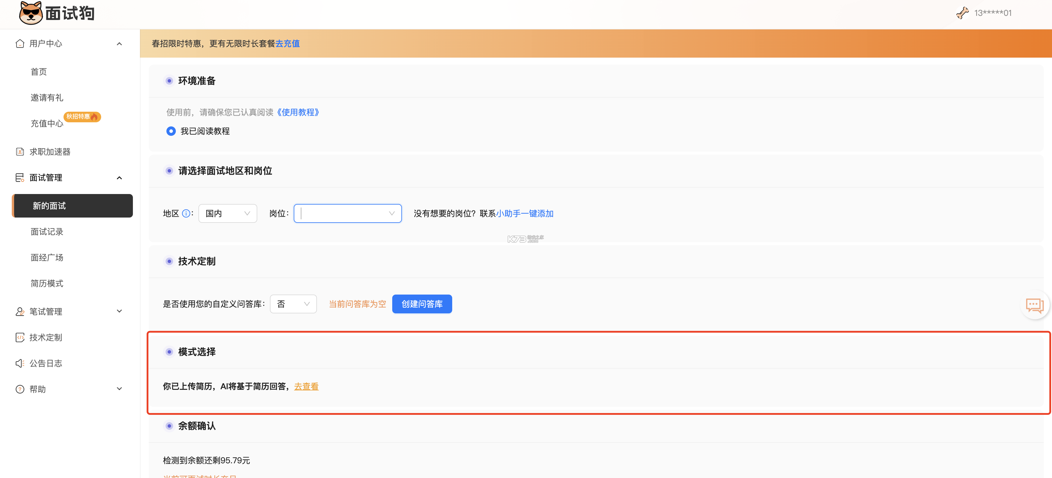面试狗 v6.6.1 app下载 截图
