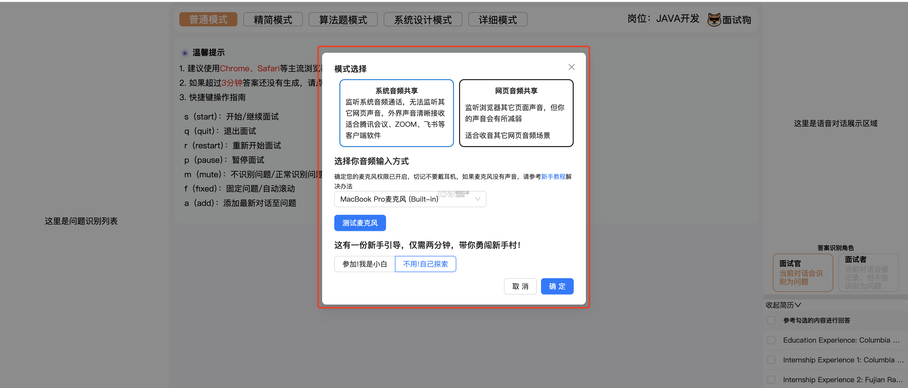 面试狗 v6.6.1 app下载 截图