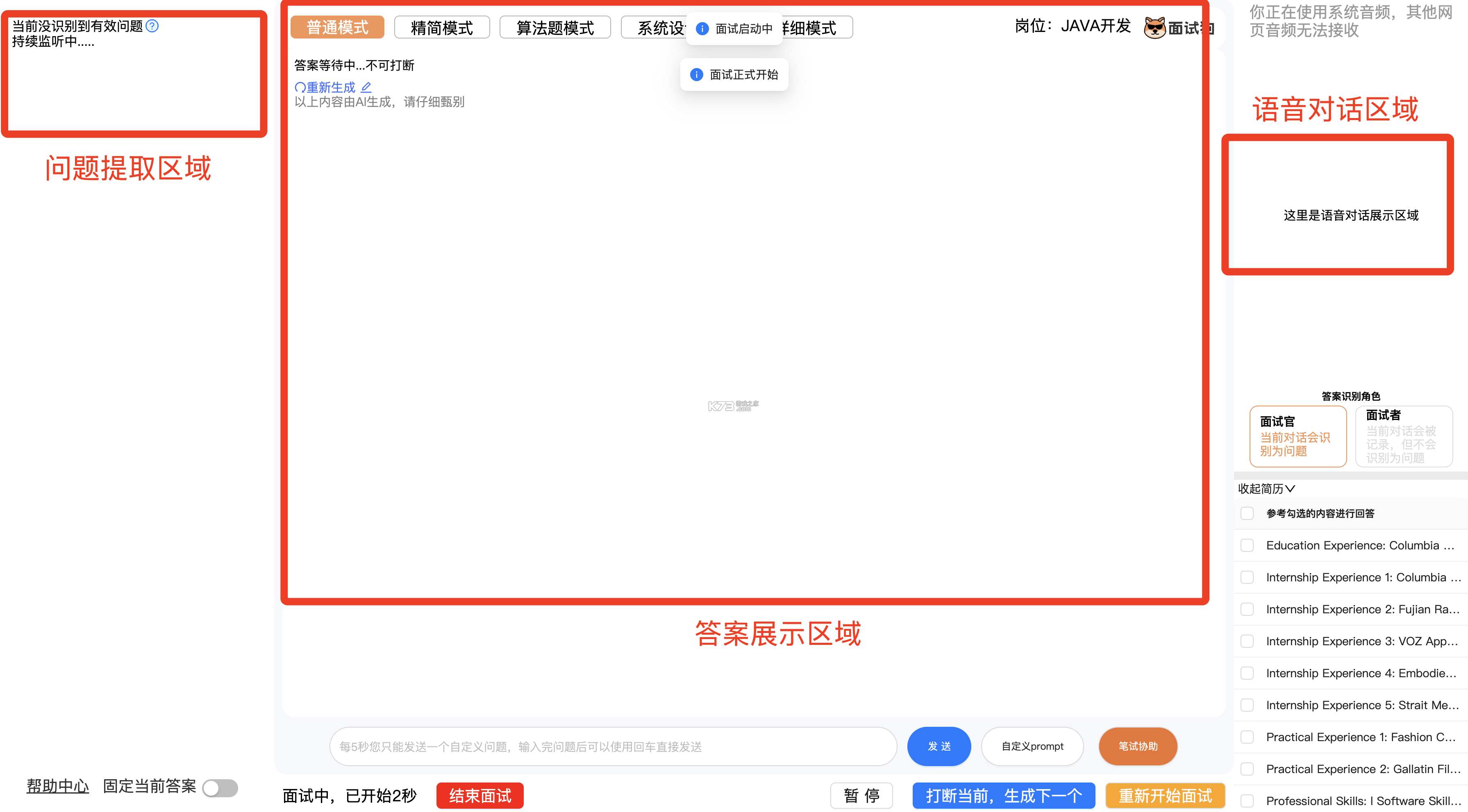面试狗 v6.6.1 app下载 截图