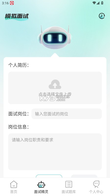 AI面试职通 v2.1.2 app AI面试职通 v2.1.2 app