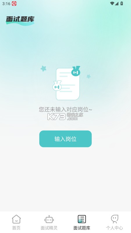 AI面试职通 v2.1.3 app 截图