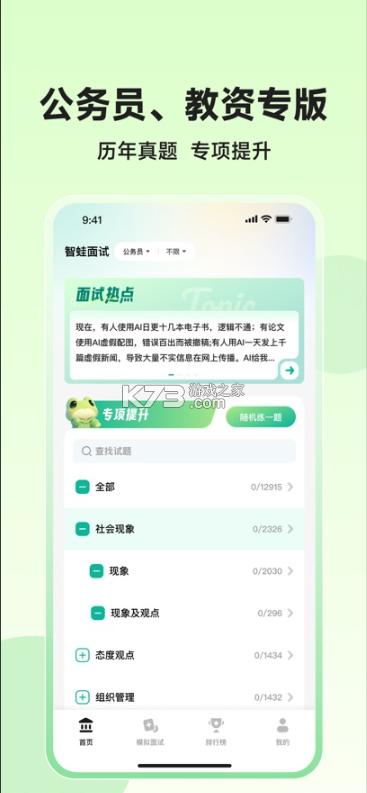 智蛙面试 v1.7.2 app下载 截图