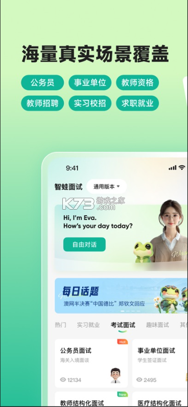智蛙面试 v1.7.2 app下载 截图