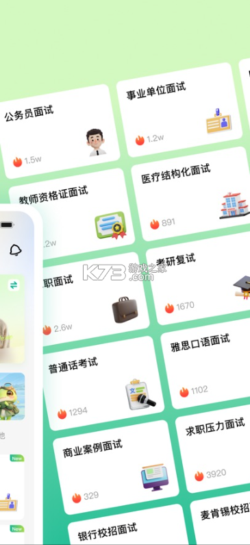 智蛙面试 v1.7.2 app下载 截图