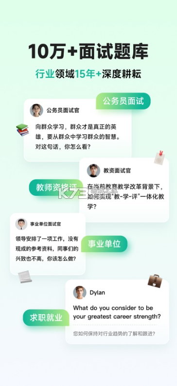 智蛙面试 v1.7.2 app下载 截图