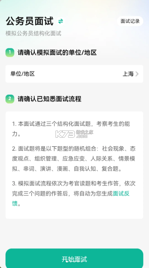 智蛙面试 v1.5.0 app下载
