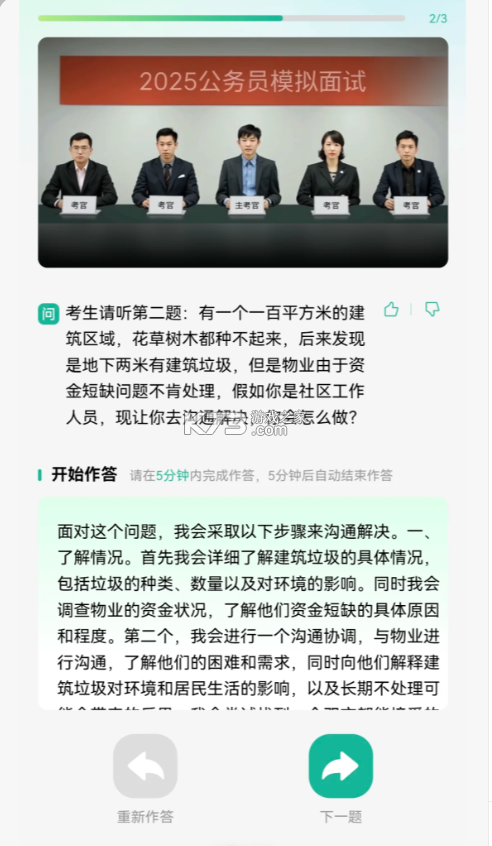 智蛙面试 v1.5.0 app下载