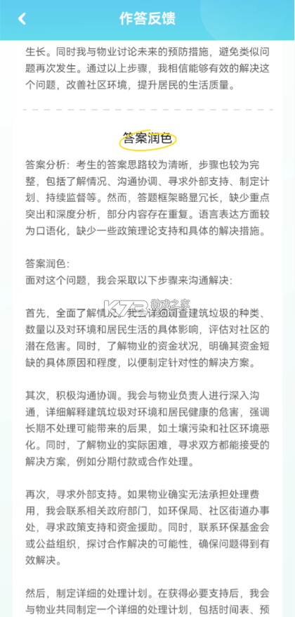 智蛙面试 v1.5.0 app下载
