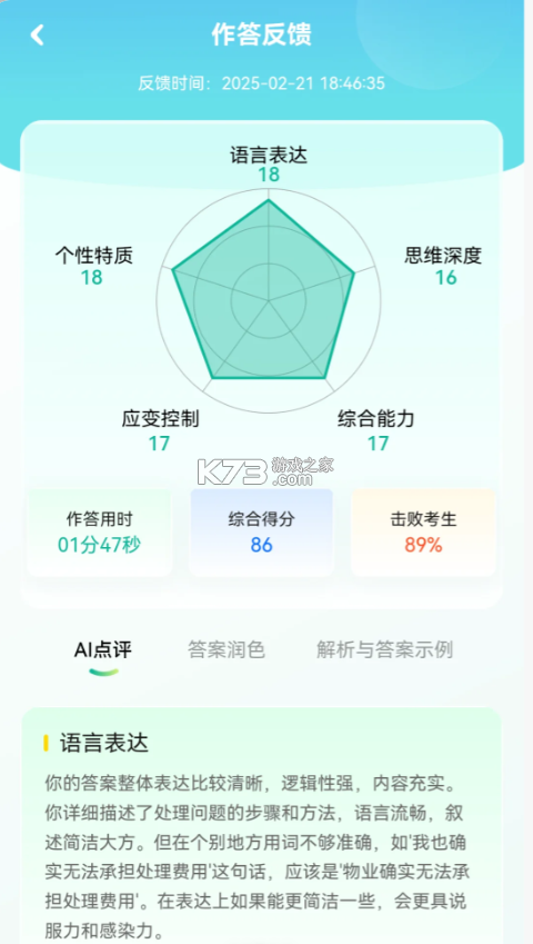 智蛙面试 v1.5.0 app下载