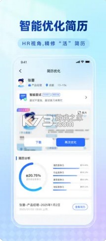 面试教练 v1.0.5 app 截图