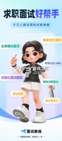 面试教练 v1.0.5 app 截图