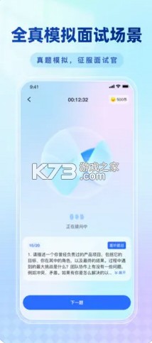 面试教练 v1.0.5 app 截图