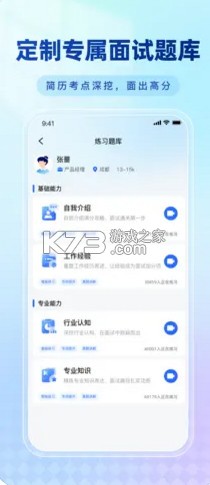 面试教练 v1.0.5 app 截图