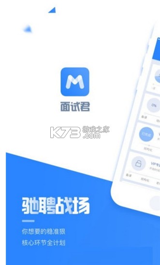 面试君 v1.4.1.1 app下载 截图