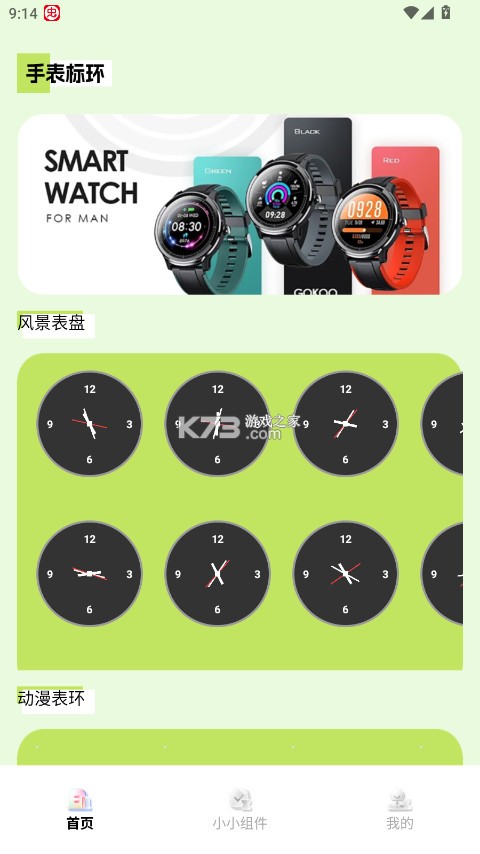 多多表盘 v1.2 app下载 截图
