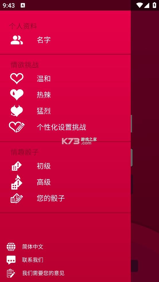 couplegame v2.9.2 游戏免费版 截图