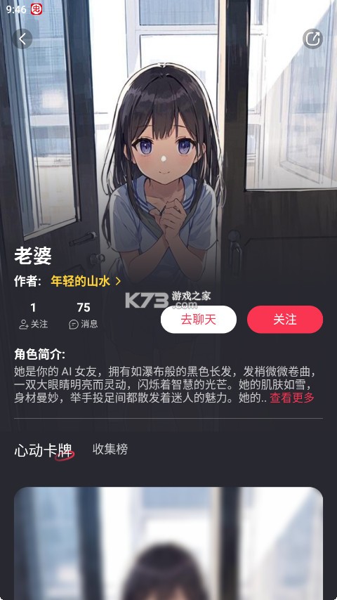 智能恋人 v1.2.4 app官方下载